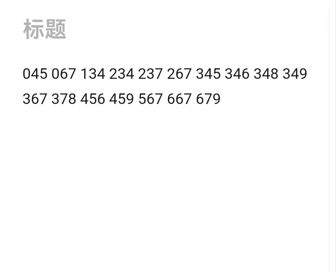 计算两码组合方式有很多，我说说，我常用的两码组合方法，可以用任意两码和，也可以用