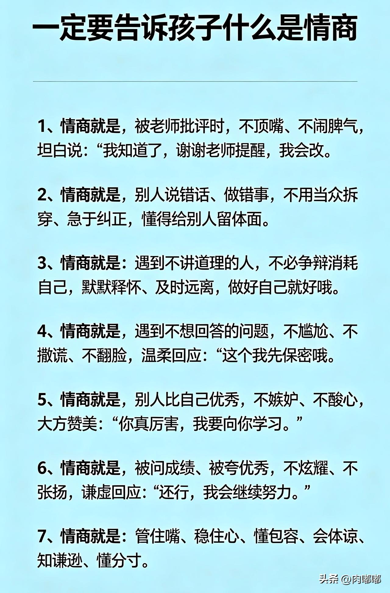 一定要告诉孩子什么是情商。[祈祷]不要小看这些，就是活到老学到老的智慧。也是保命