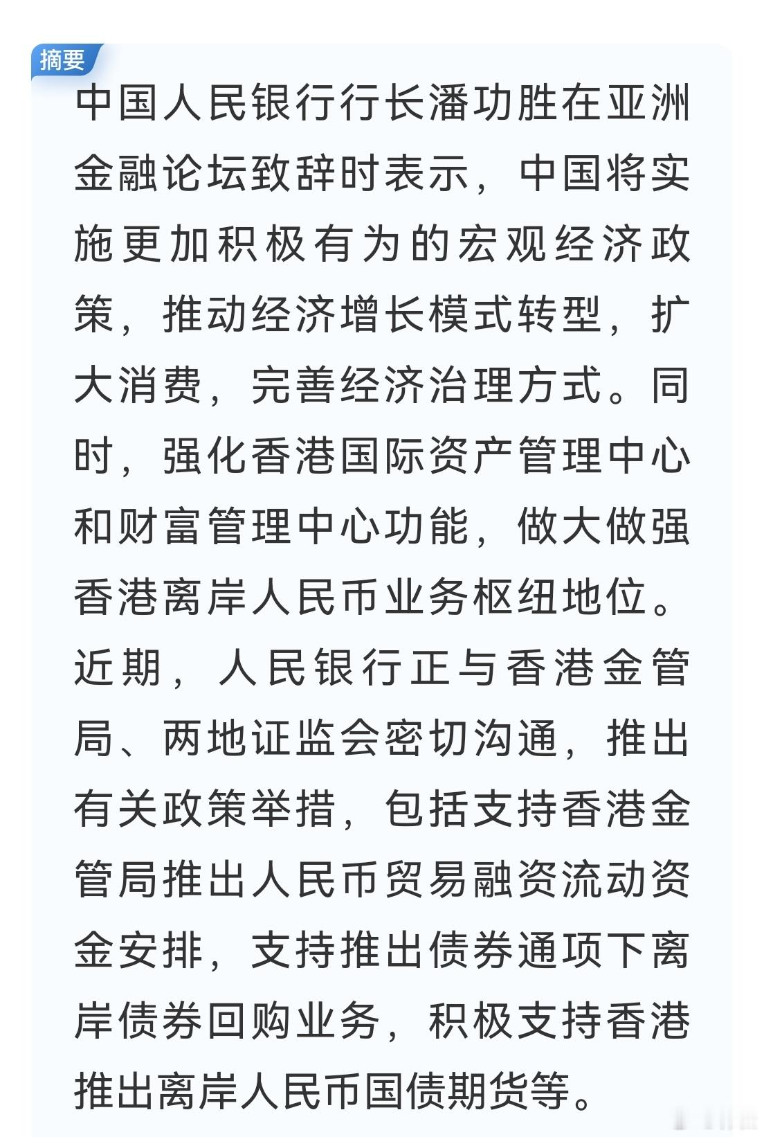 央行行长潘功胜最新发声！综合运用利率、存款准备金率等多种货币政策工具 保持流动性