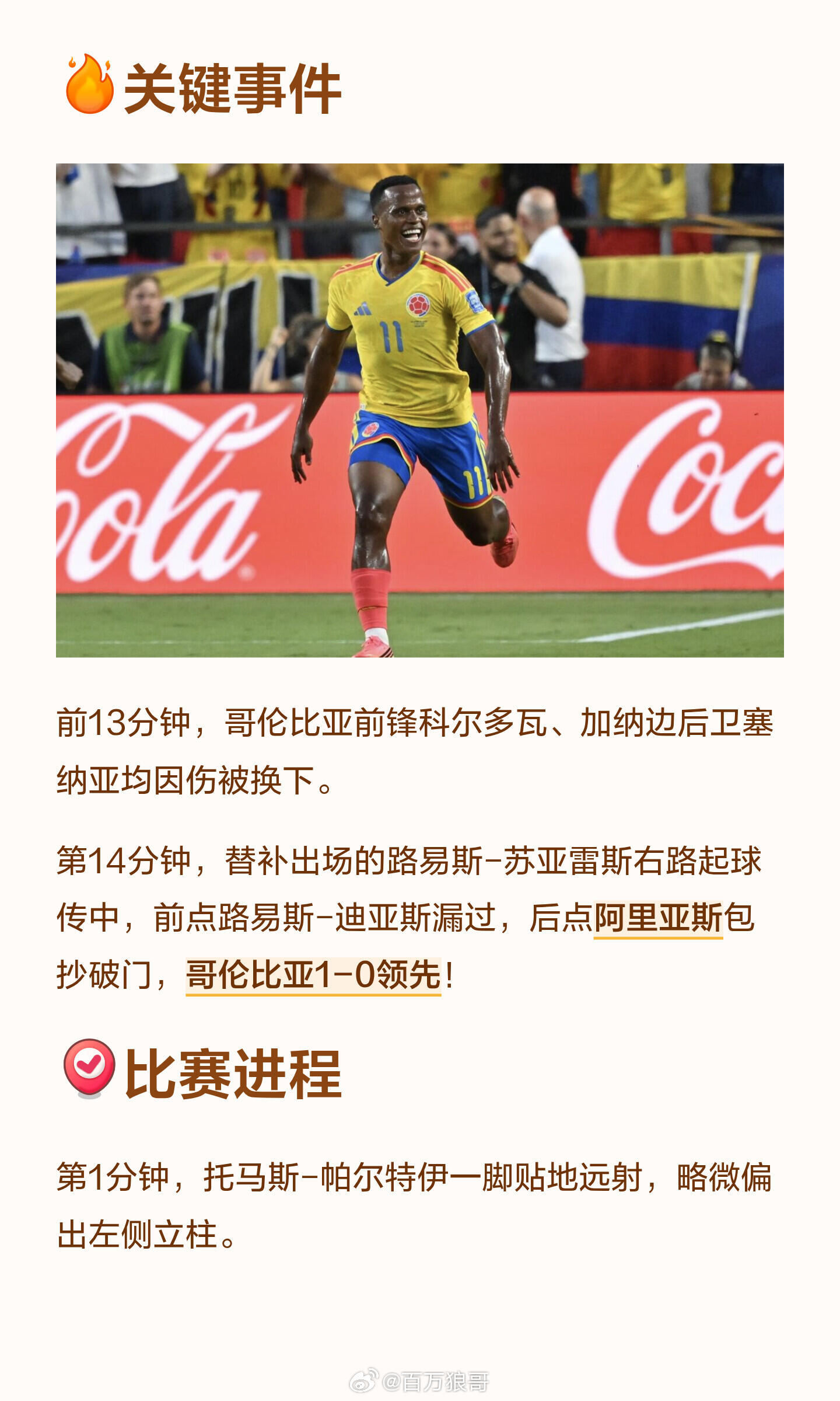 世界杯：哥伦比亚1-0胜加纳，夺16强末席🕒时间：北京时间7月4日9:30📍