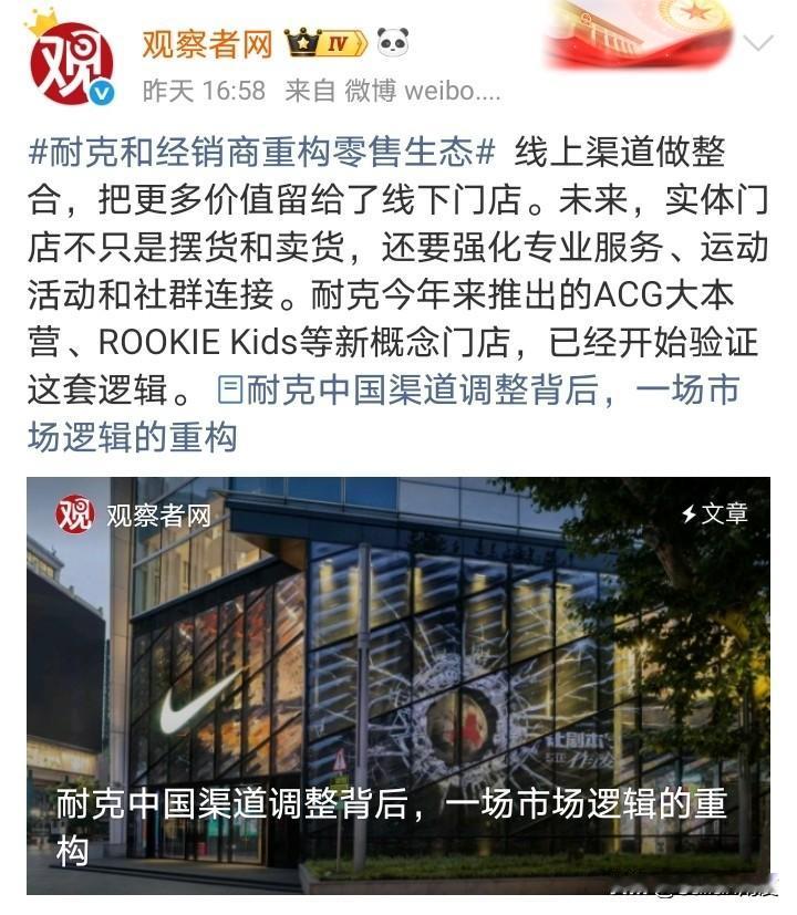 2选1？耐克选择了线下！
耐克所谓的重构生态，其实就是线上线下二选一，他选择了砍