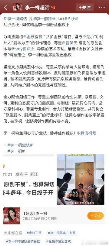 李一桐、陈星旭 粉丝发布《金枝》护剧倡议书，拒绝飞页加戏和zy嘿稿 