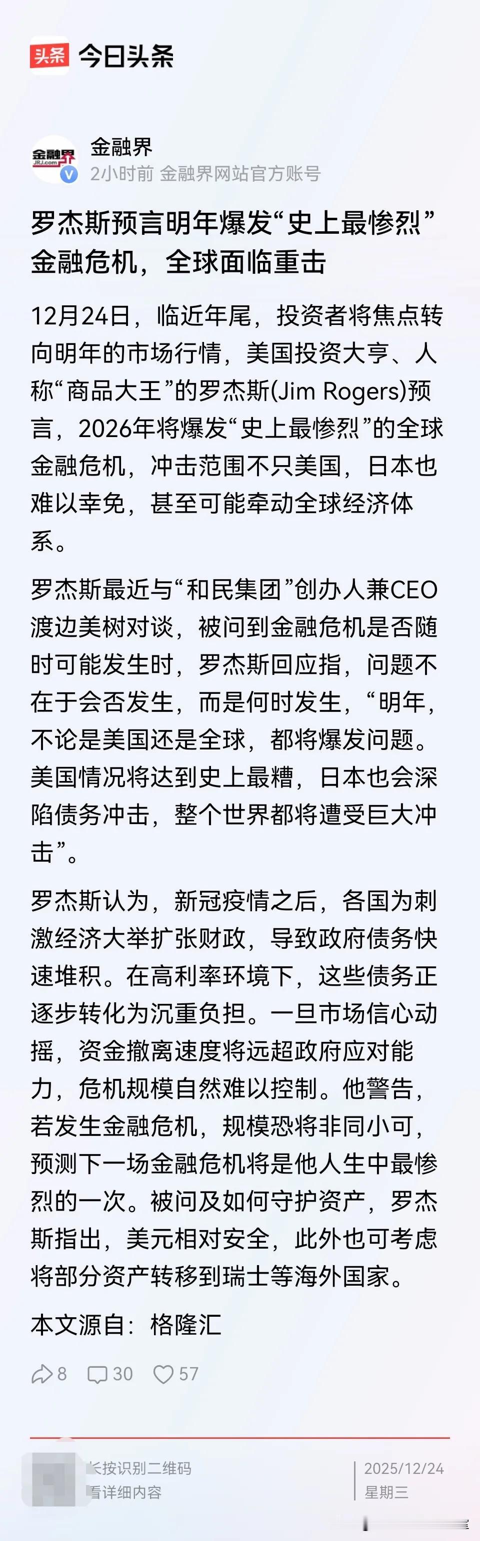美国的投机家罗杰斯又开始要做空了，他一贯以做空来赚钱，他明年看空美国和日本，基本