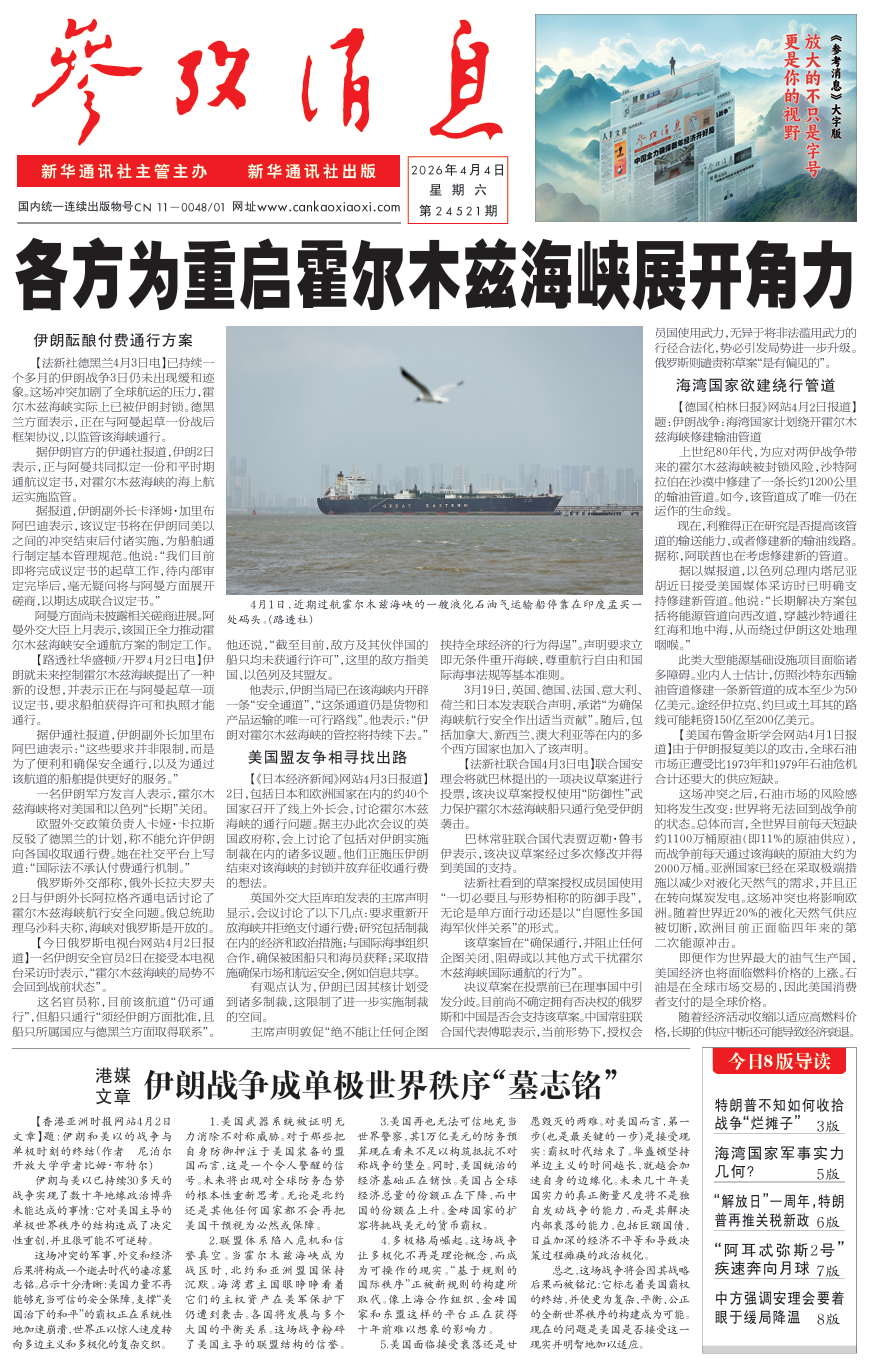 【#早安#】早上好！  今日报纸头版：①各方为重启霍尔木兹海峡展开角力②港媒文章