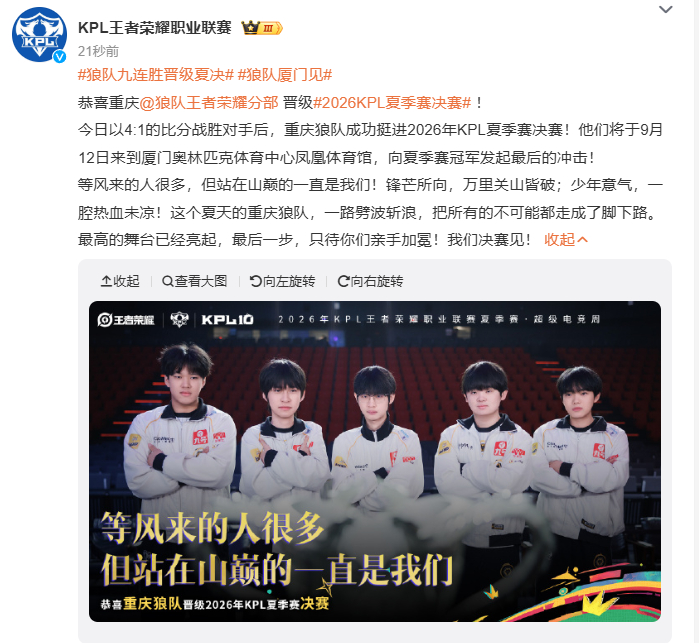 狼队九连胜晋级夏决狼队厦门见 站在山巅的一直是狼队！重庆狼队[超话] ​​​