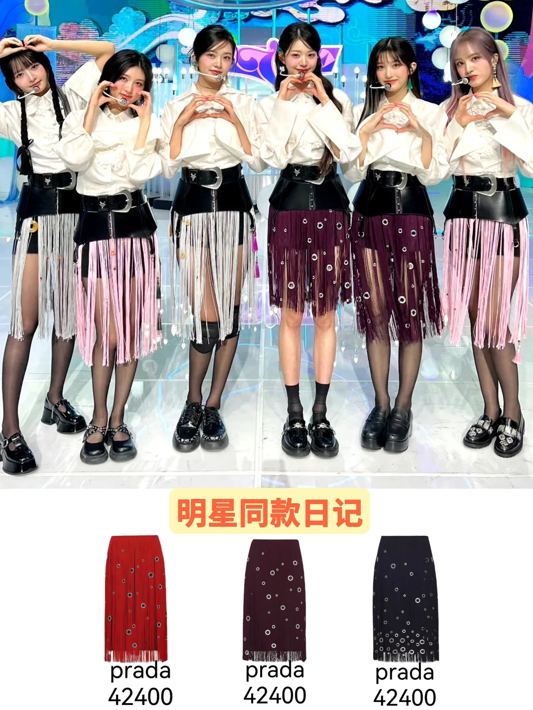 ive同款|prada这流苏裙今夏要流行啊？！