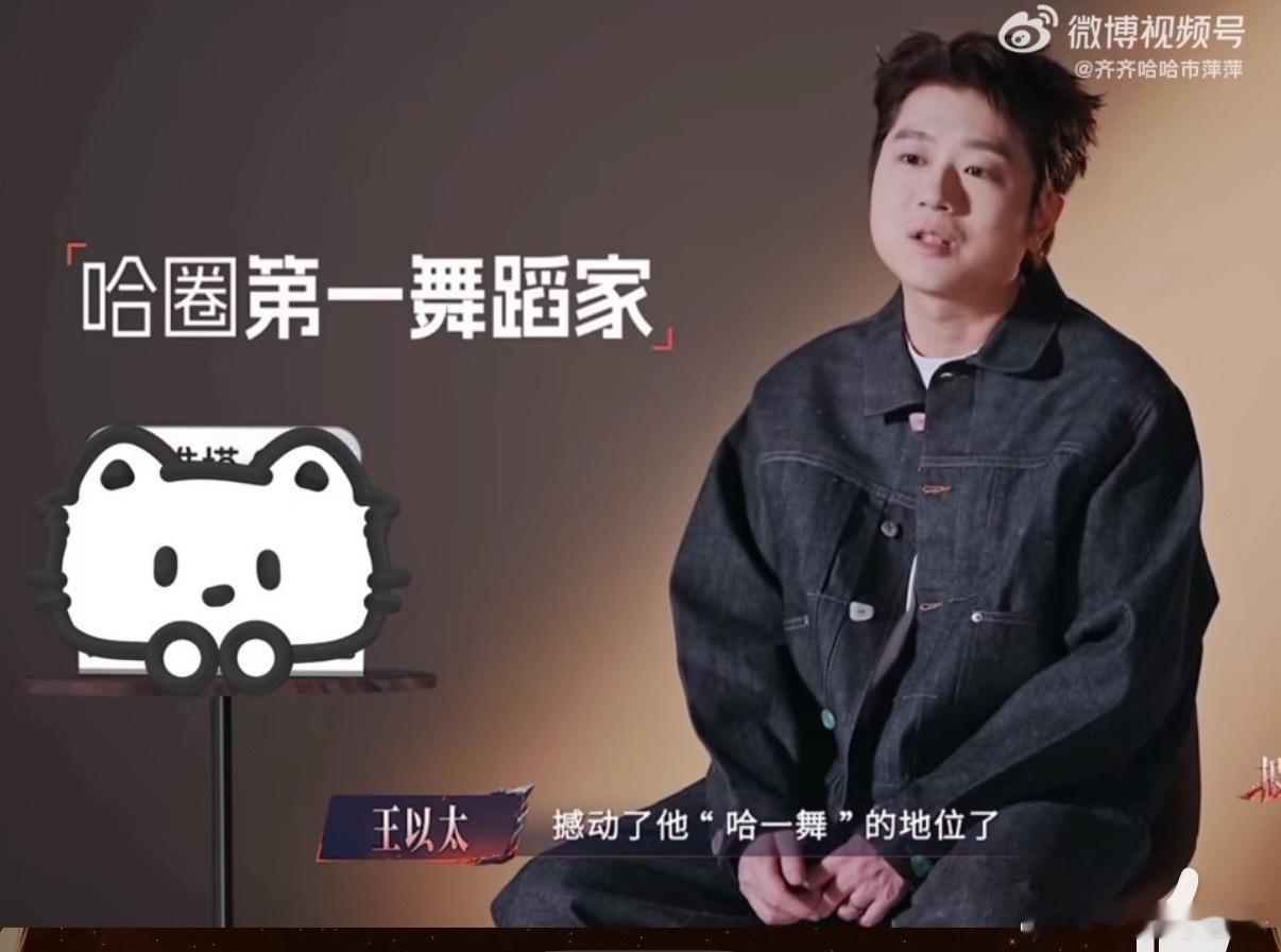 王以太披荆斩棘直播王以太挑战早安哈一舞热闹的直播舞台，王以太倾情挑战早安哈一舞，