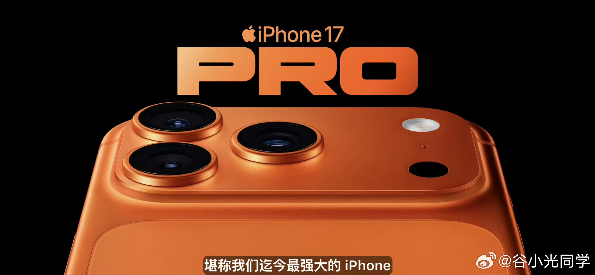 苹果发布会iPhone17 pro主打爱马仕橙色，喜欢吗？ ​​​