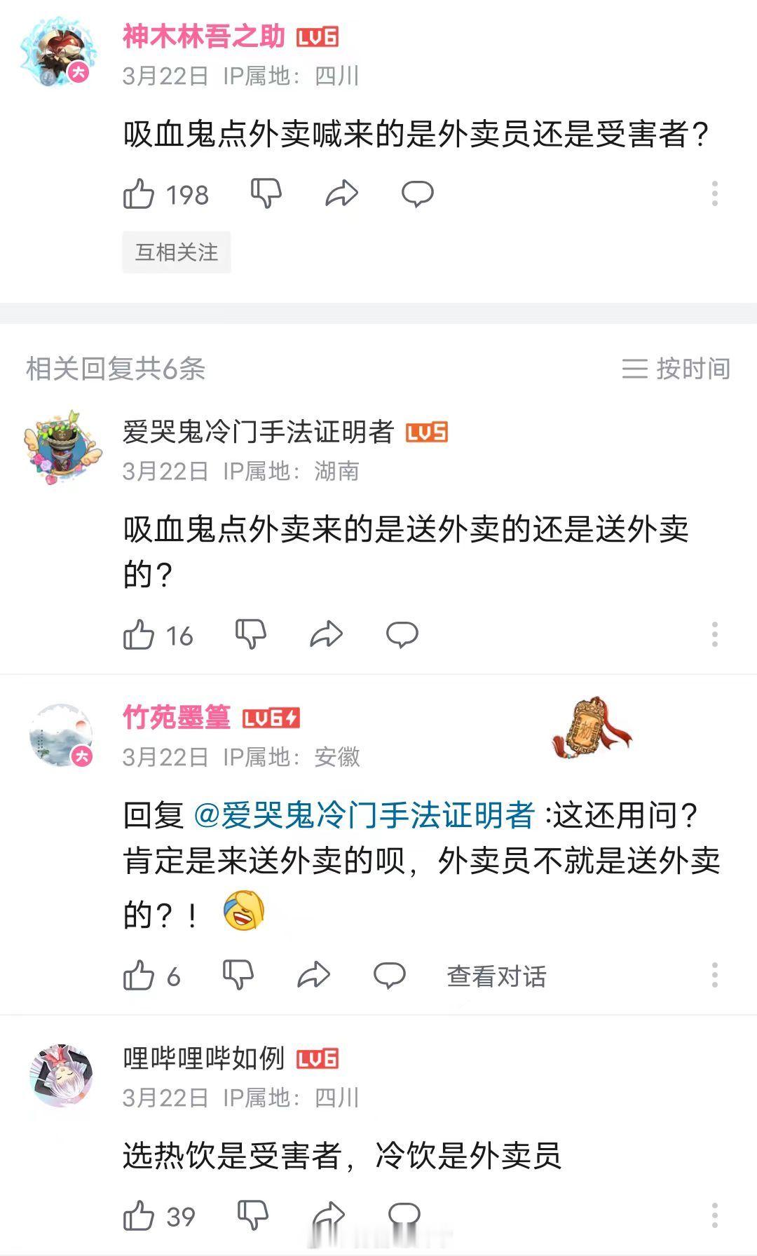吸血鬼：点个外卖员#弱智吧日常# ​​​