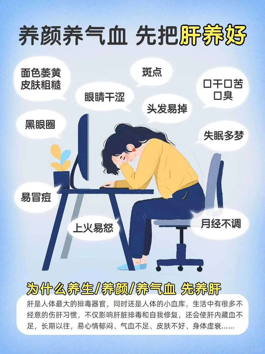 养颜先养肝｜状态回血，气色回春，素颜扛打❗️