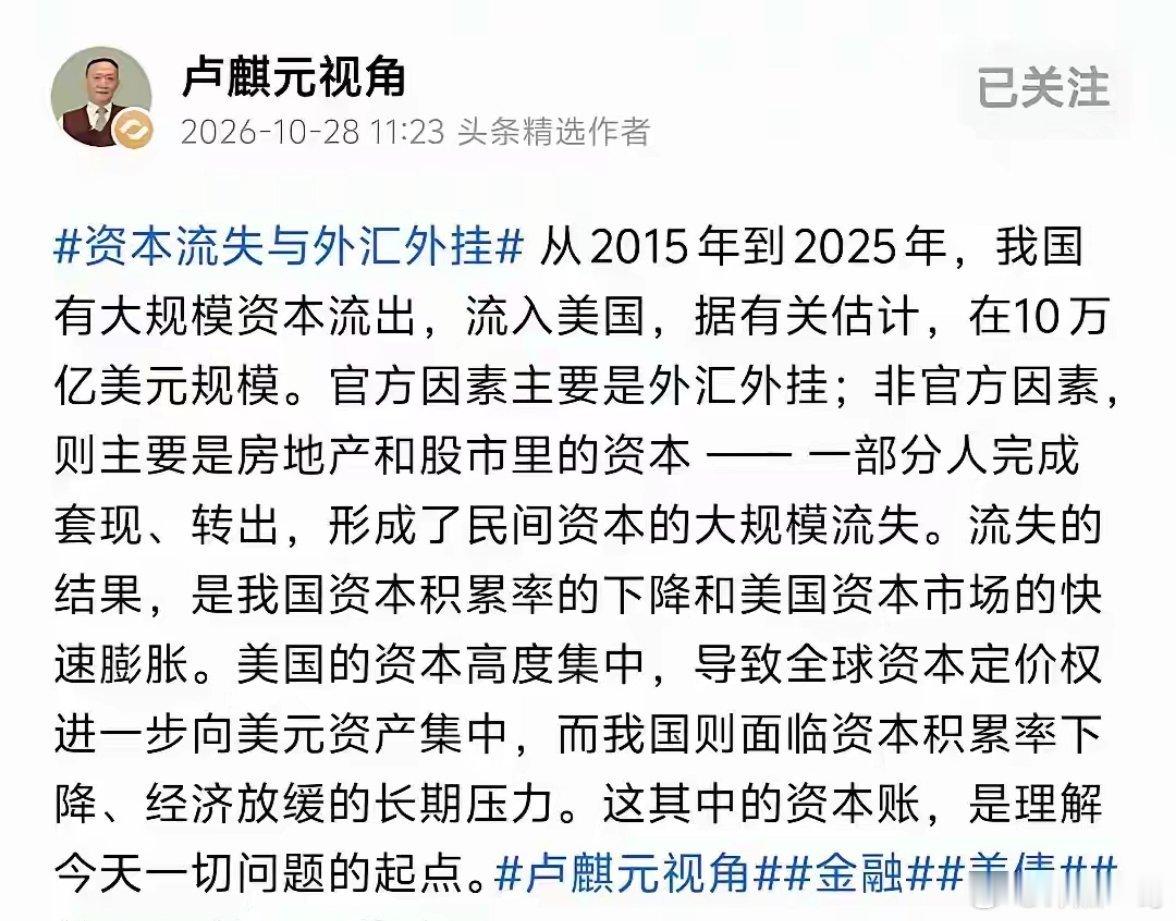 卢麒元10月28日发文，出人意料称我国2015到2025年间，有10万亿美元的资
