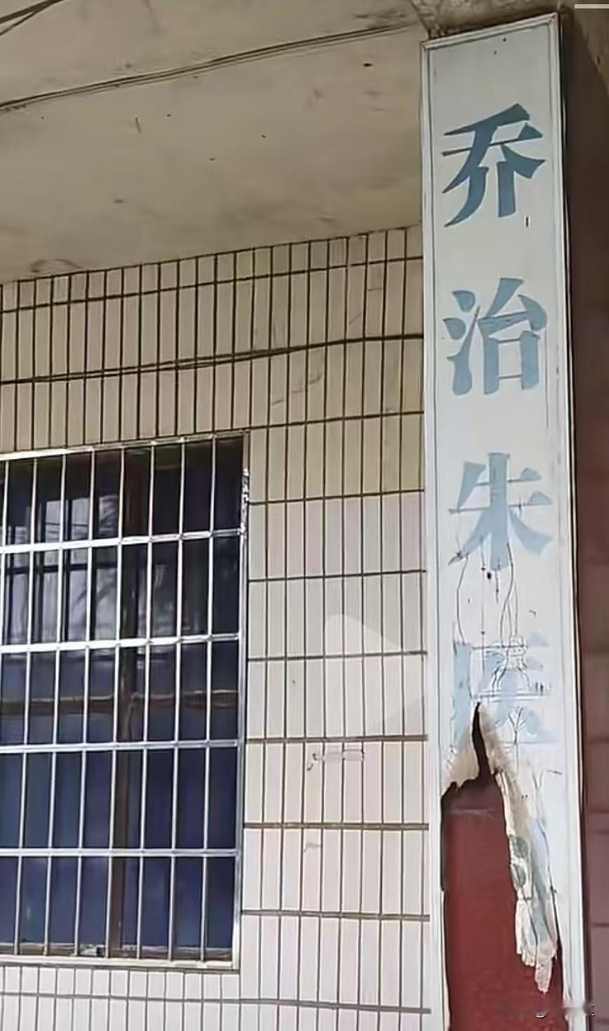 你说这精神病还能给病人看病，大官的博士生学生享受低保人生！你说奇怪不奇怪