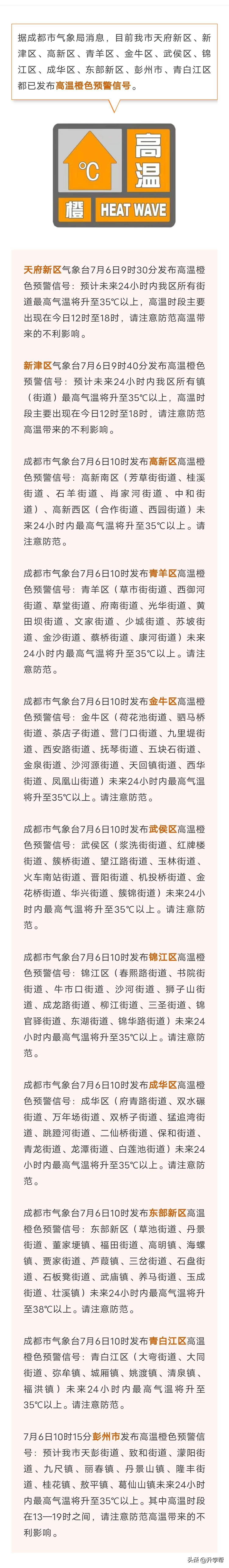 成都发布高温橙色预警信号