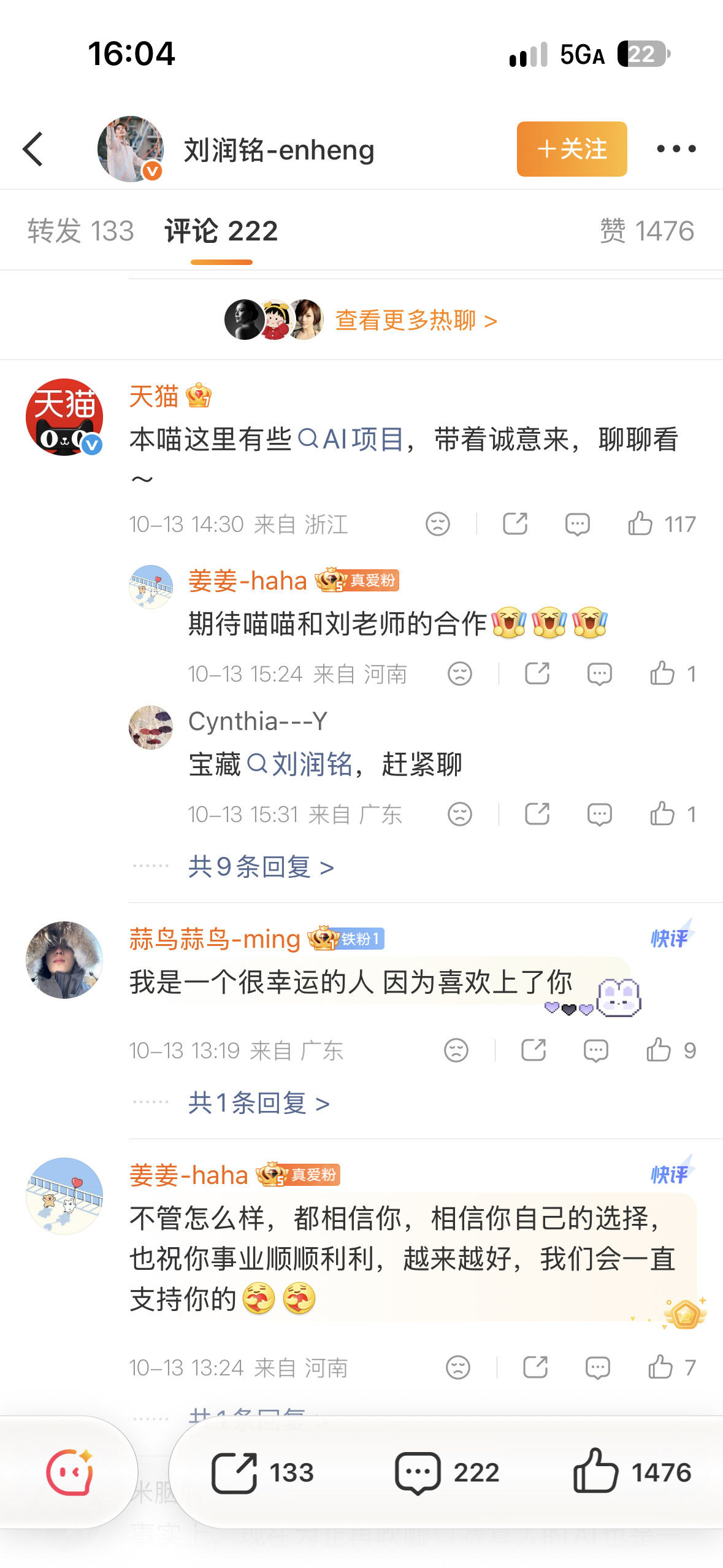 天猫双11AI-dol直播开幕盛典短剧顶流刘润铭主动拥抱AI，在线喊话求一波AI