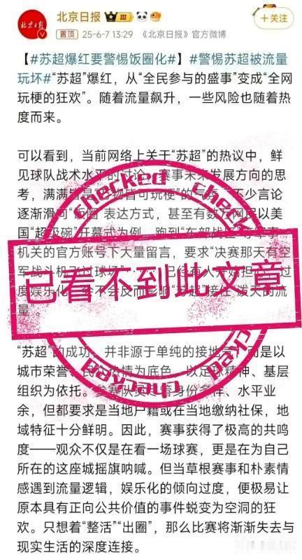 杨紫爸爸回应杨紫改名之前苏超被骂纯属你们活该，找不到话题了亖扒着杨紫不放？
