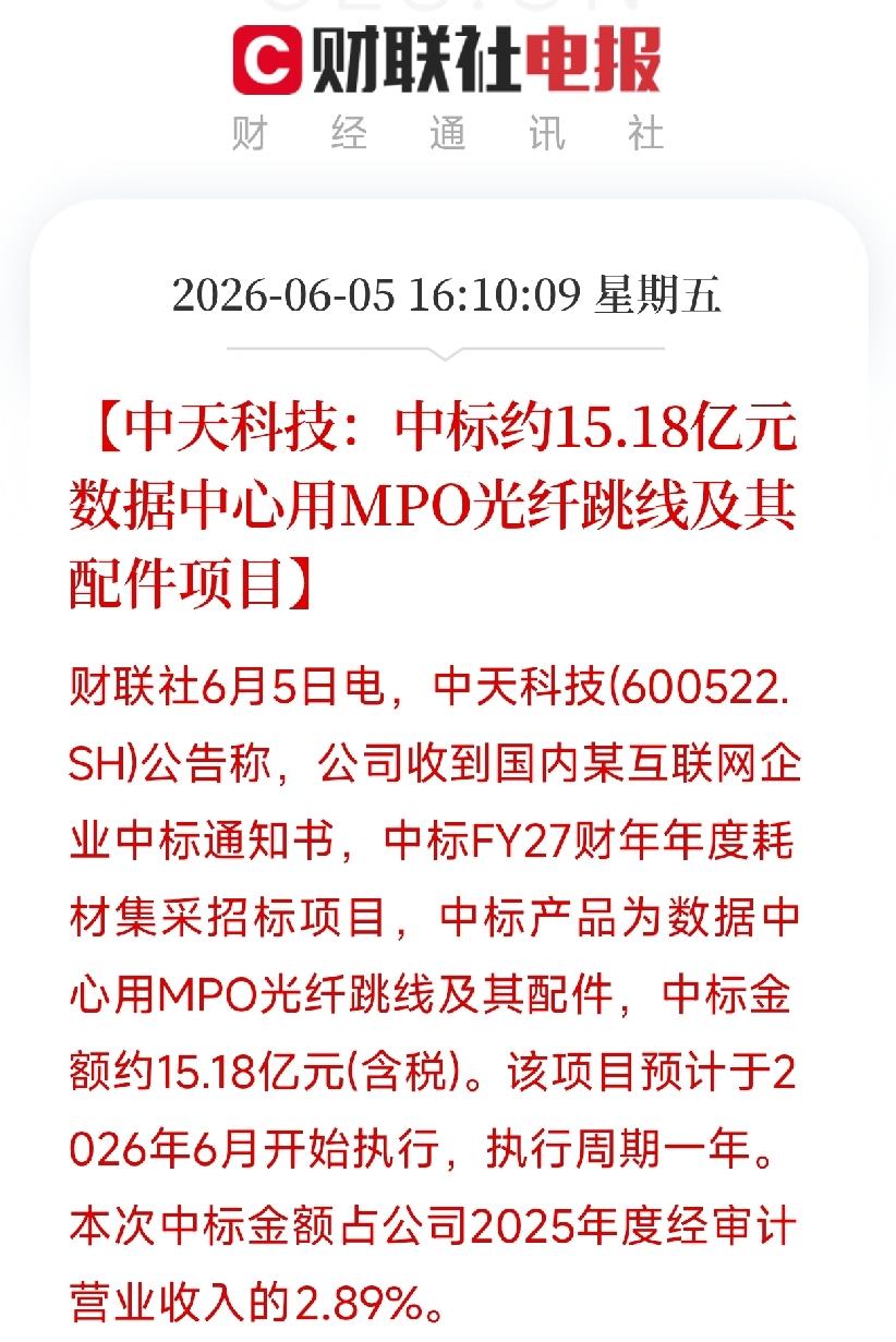 国内数据中心光纤重磅大单落地：中天科技中标头部互联网厂商MPO跳线及配套项目，总