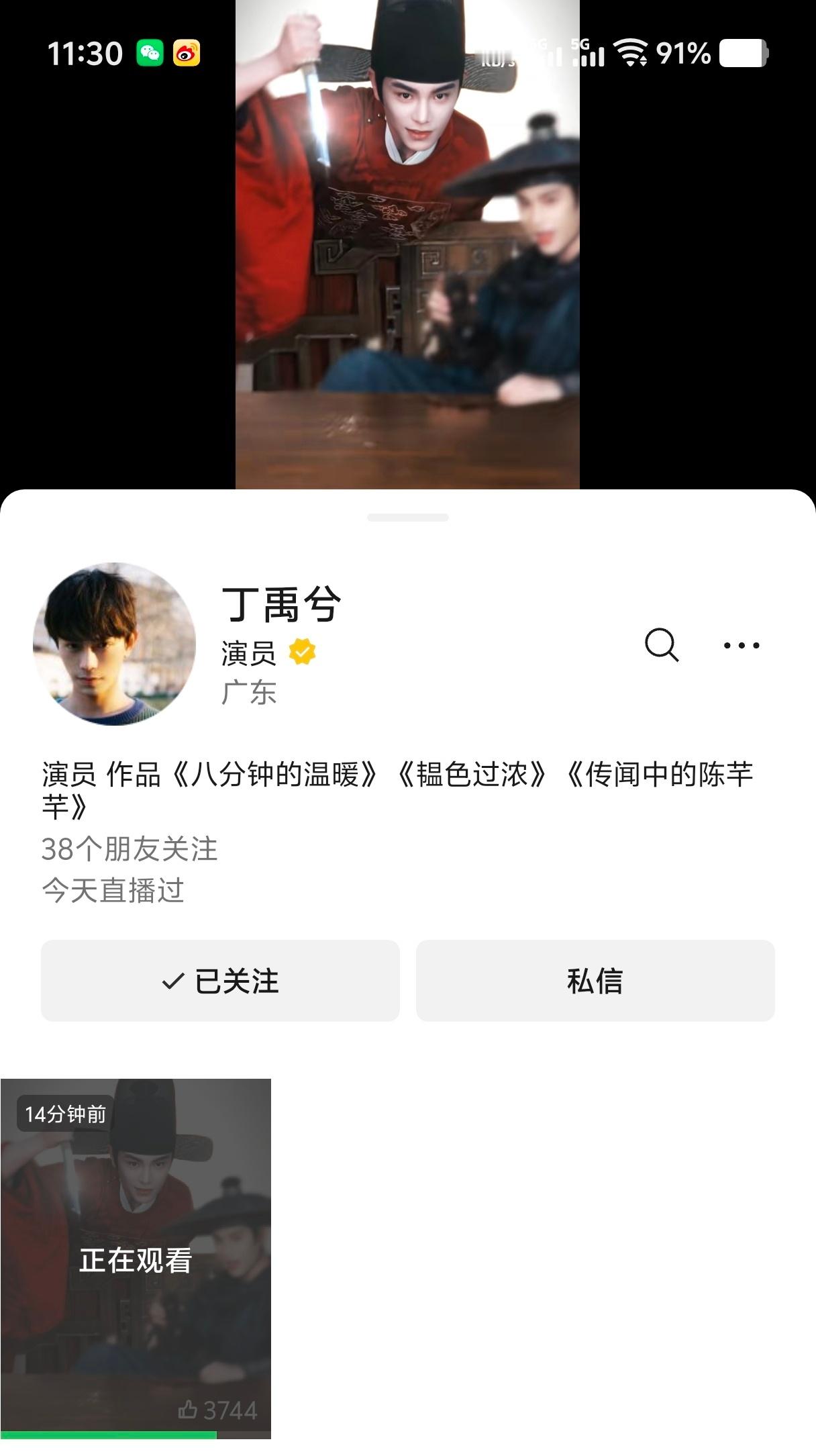 丁禹兮视频耗
