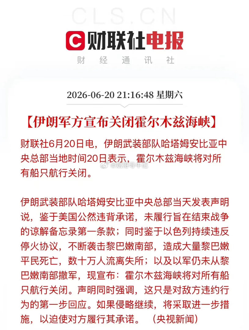 伊朗官方已宣布霍尔木兹海峡对所有船只全面关闭，要知道霍尔木兹海峡承担全球约20%