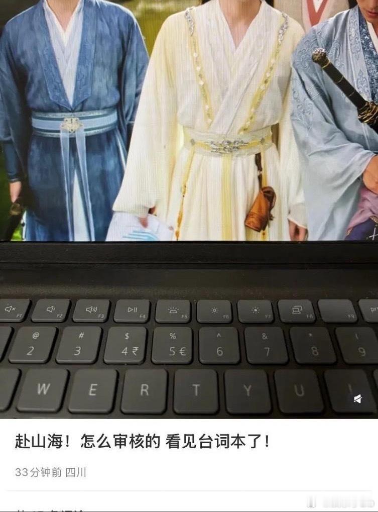 好草台班子哈哈不仅把拿剧本的片段剪进去了，还被观众发现穿的是洞洞鞋[允悲][允悲