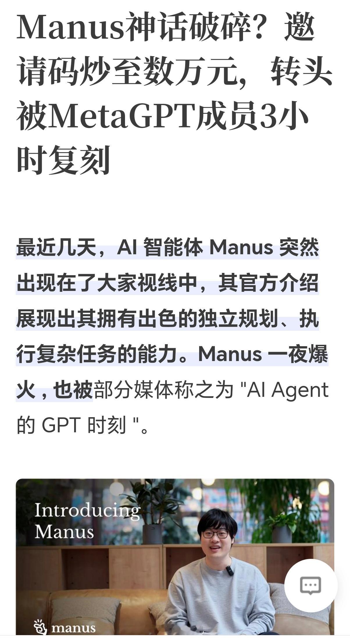 AI新时代，警惕资本炒作！横空出世的Manus，邀请码炒至数万元，结果才多久，就