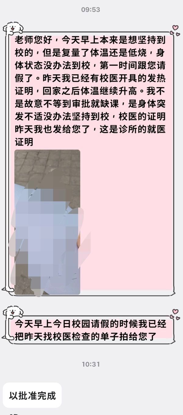 大雪申请病假，堪比美签。高柱昨天晚上就发烧37.5，有校医室的证明，当天晚上就拍