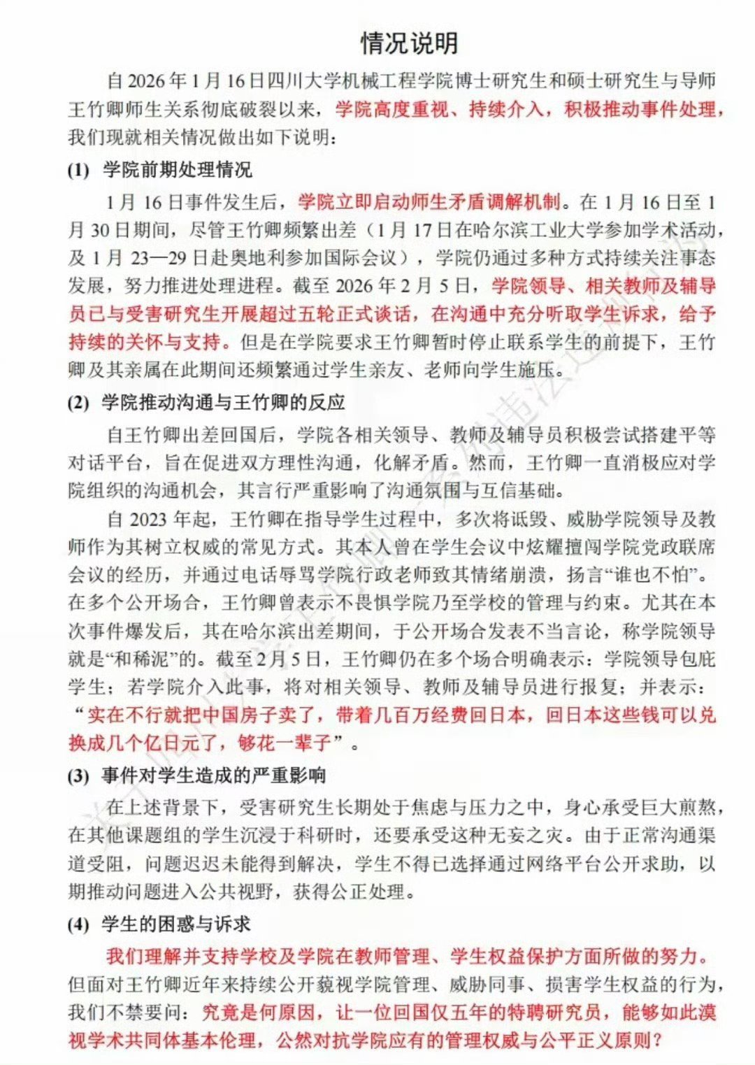 川大博导被举报83页材料公开 这么多学生用如此多的材料联合举报，可见王竹卿在学校