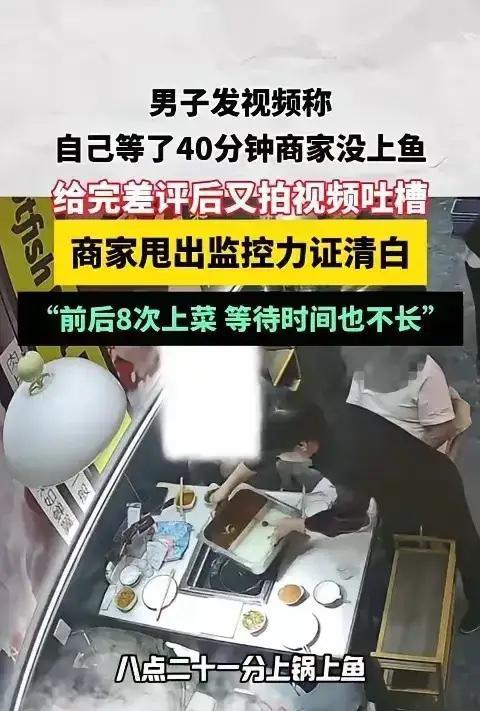 “太缺德了！”辽宁，一男子去吃鱼火锅，入座3分钟后，服务员就将锅端了上来，此后一