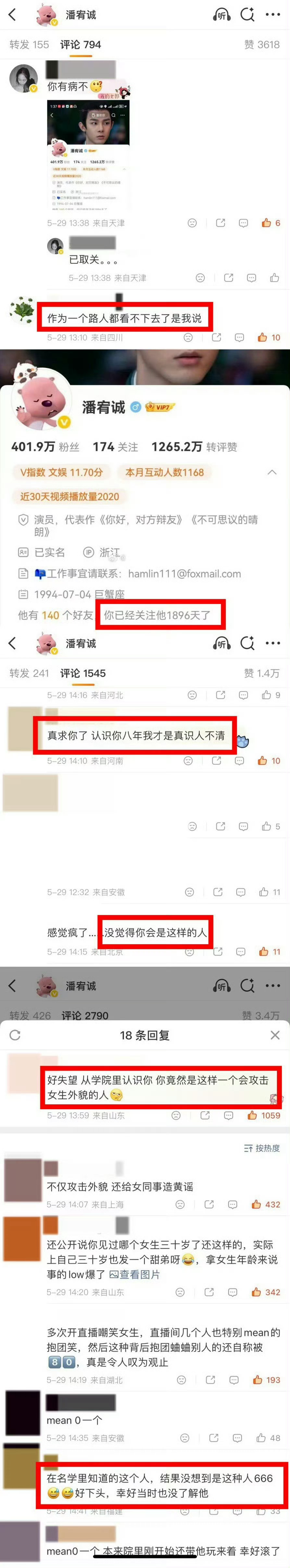 虞书欣仍未取关潘宥诚一个人咋能变成这样还是从一开始就是这样是良心都被狗吃了才能做