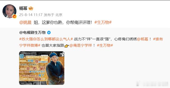 杨幂让姚晨评理 哈哈哈哈哈哈哈！转发“苏大强你怎么到哪都这么气人”，艾特评理，“
