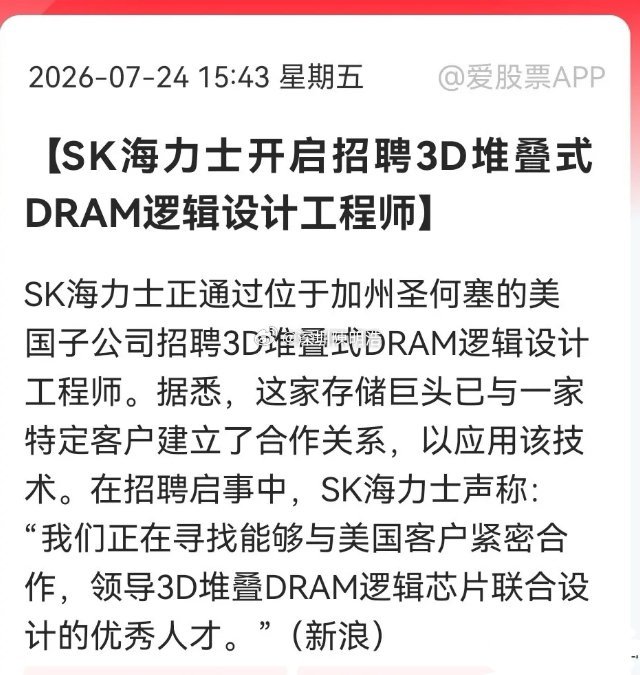 利好！大利好！先进封测下周有望直接起飞了。盘后，SK海力士重磅消息……消息上：S