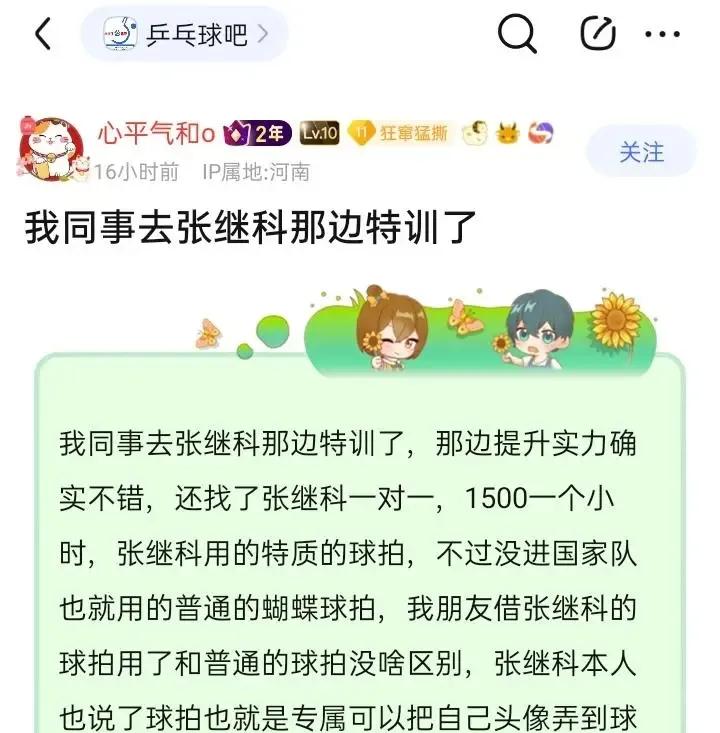 网友爆料张继科的乒乓球培训班一个小时收费1500元！张继科一对一亲自陪练一下，这