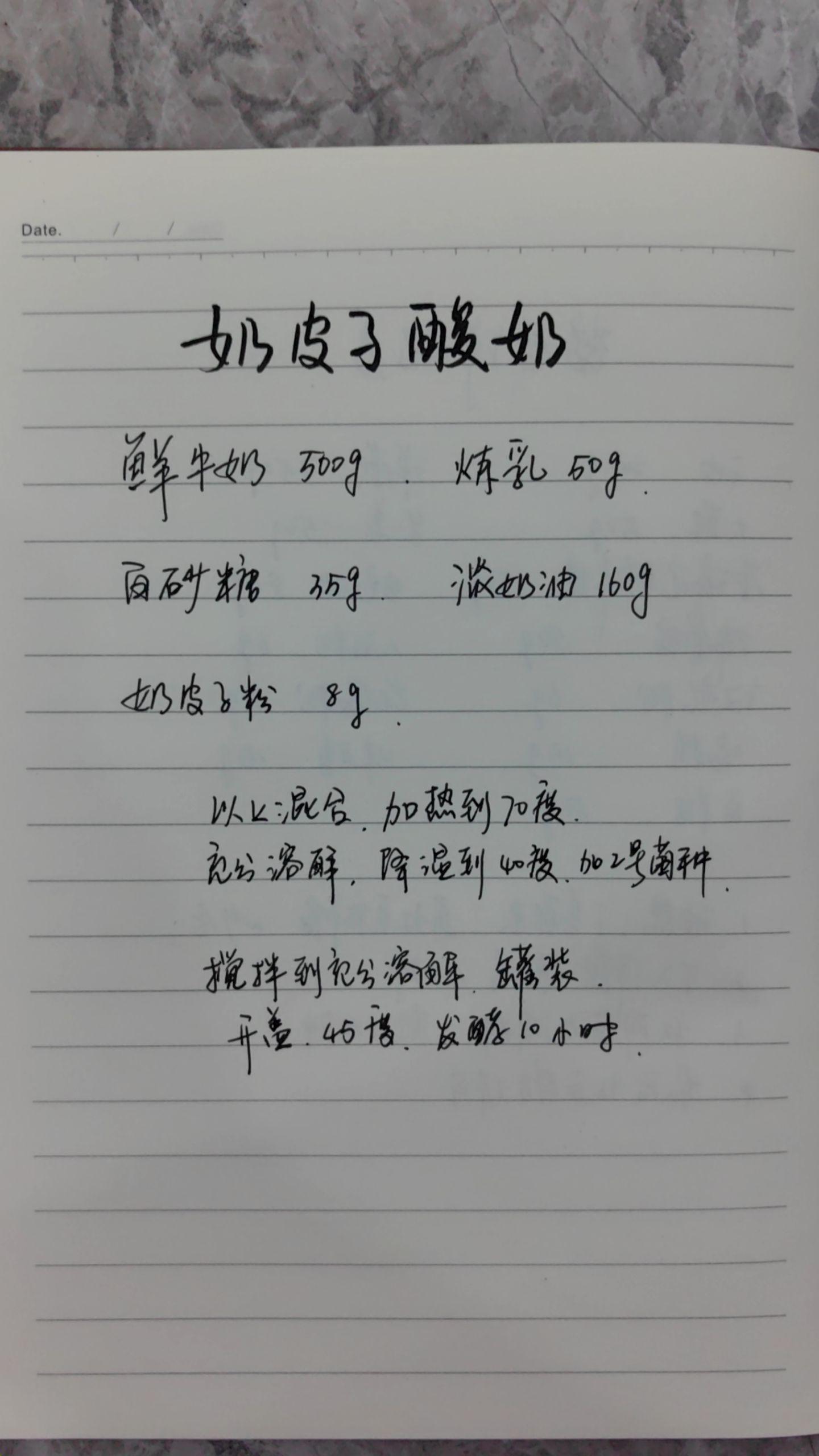 奶皮子酸奶配方教程。