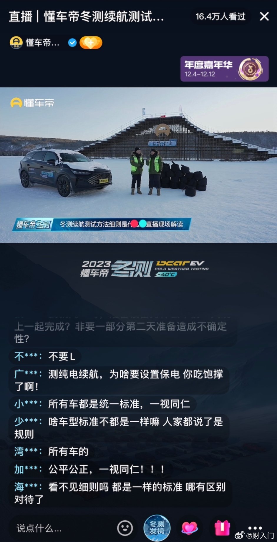 针对某品牌“测试前为啥开空调”的质疑，还有网友算不清楚70以内加减法的情况，懂车