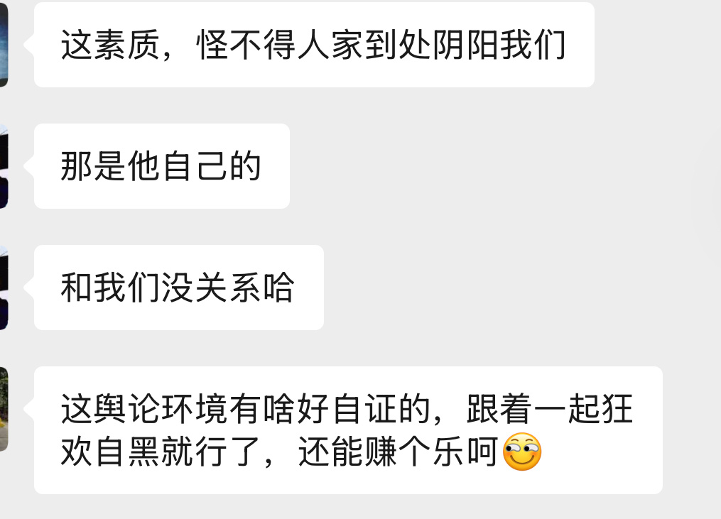 就这舆论环境，自证真没有必要了…清者自清，浊者自浊，傻者自傻… ​​​