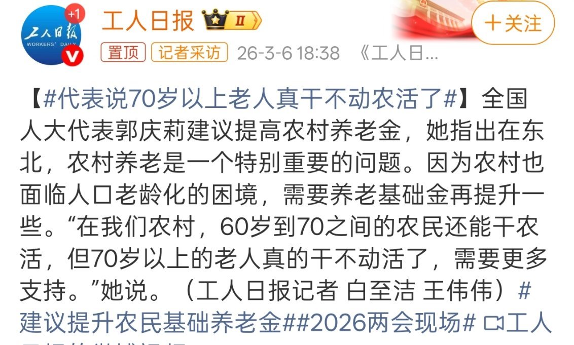 代表说70岁以上老人真干不动农活了有个最现实的事，农村小孩子生病，可能会举债去看