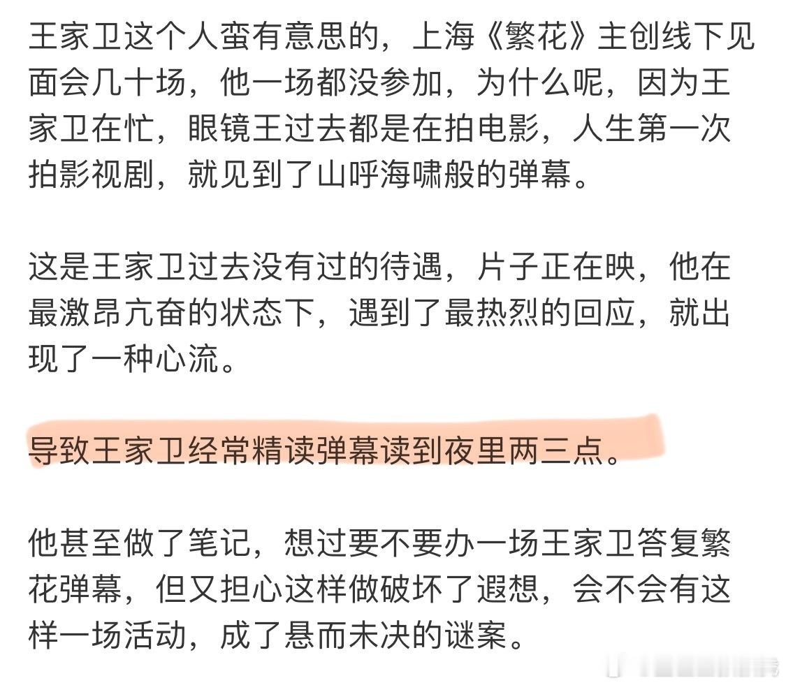 好的 我现在就去发条弹幕跟王导打声招呼[doge]#王家卫精读弹幕到夜里两三点#