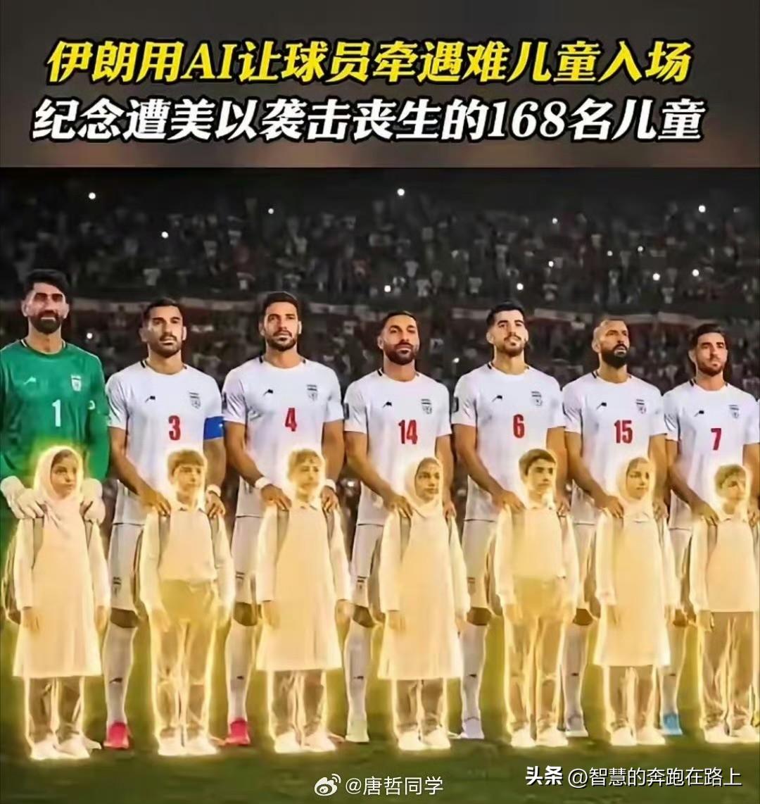 世界杯，伊朗的这波宣传太给力了[流泪]