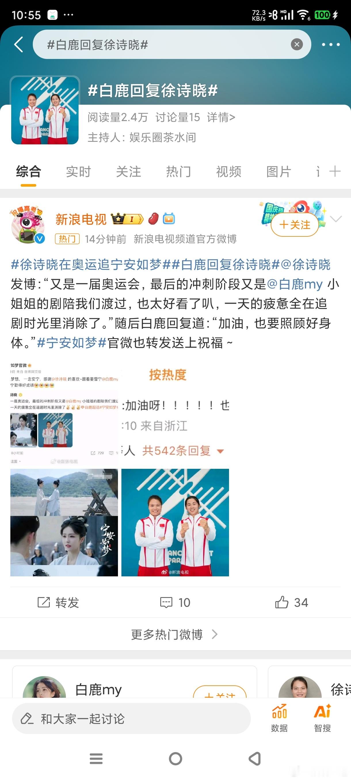 优秀的人都互相吸引，一起加油！双向奔赴 共同努力！#白鹿回复徐诗晓# ​​​