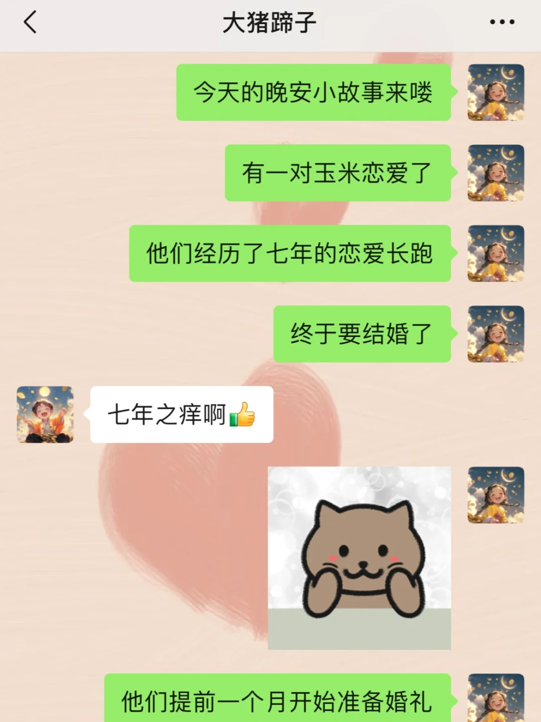 《给男票讲睡前小故事》