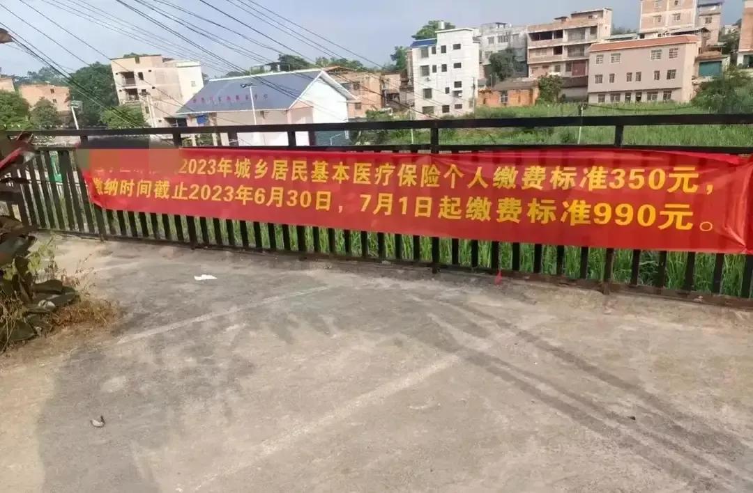 我去，新农合350元都交不起了，从7月1日起缴费标准990元，谁愿意缴费啊？恐怕