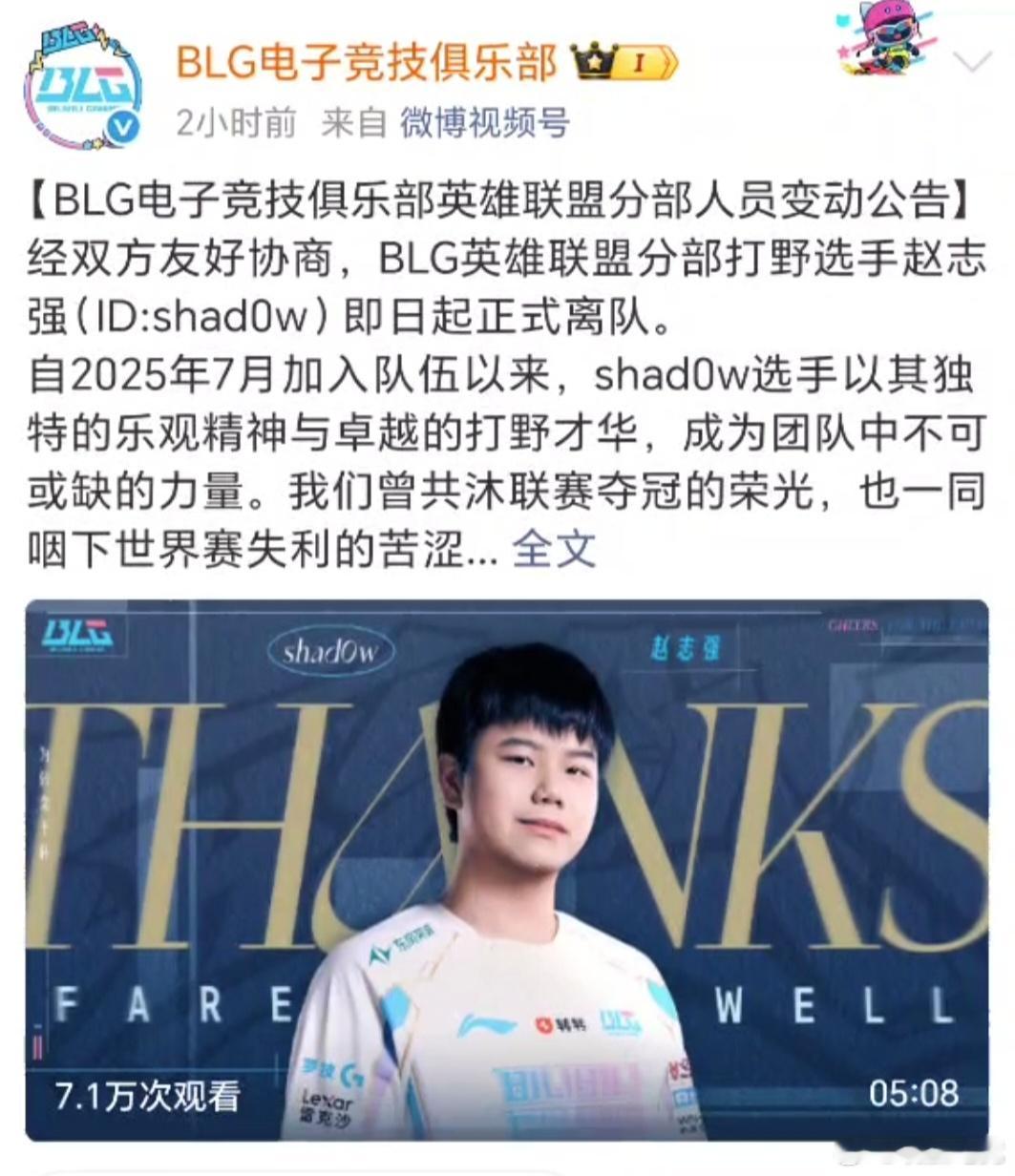 BLG官宣shad0w，KaKAO离队blg官宣shad0w离队2025lpl转