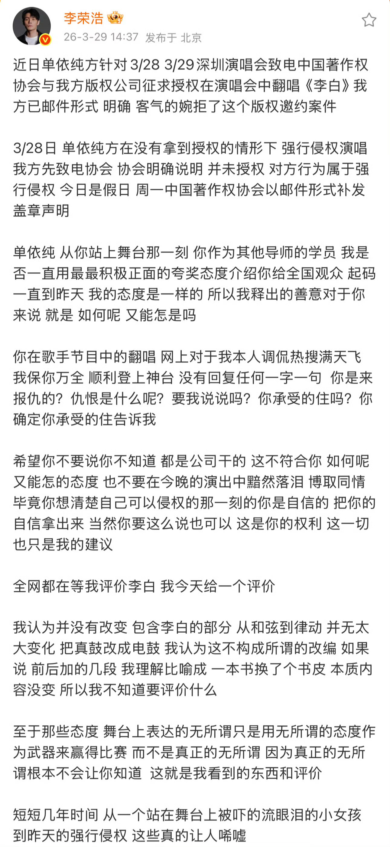 李荣浩真的是预言家吧！之前就喊话让她别甩锅给公司、别装不知道，结果单依纯的回应直