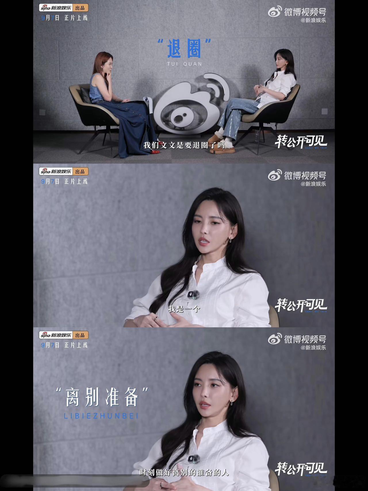 于文文随时做好退圈准备 把离别预设在心里，不是放弃热爱，而是换一种方式去珍惜，知
