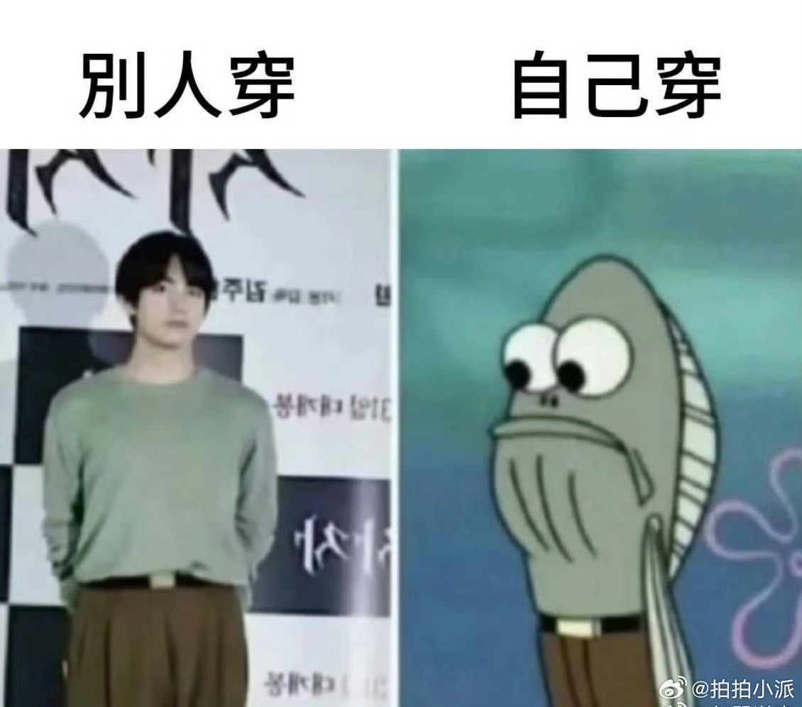 衣服穿人vs人穿衣服其实人穿衣服就是要穿自己适合的风格，比如一些人就适合可爱风，