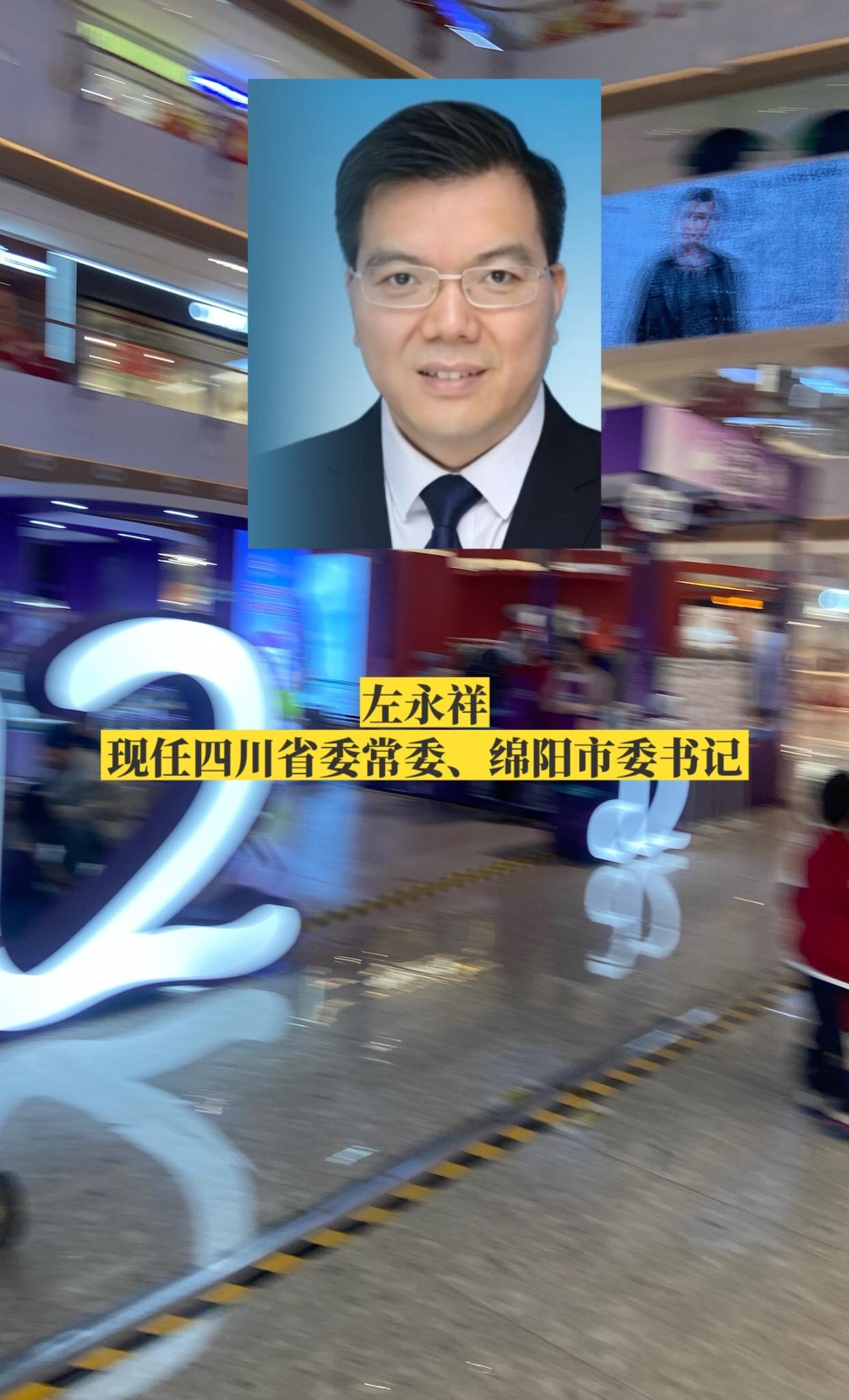 四川绵阳市四套班子领导。