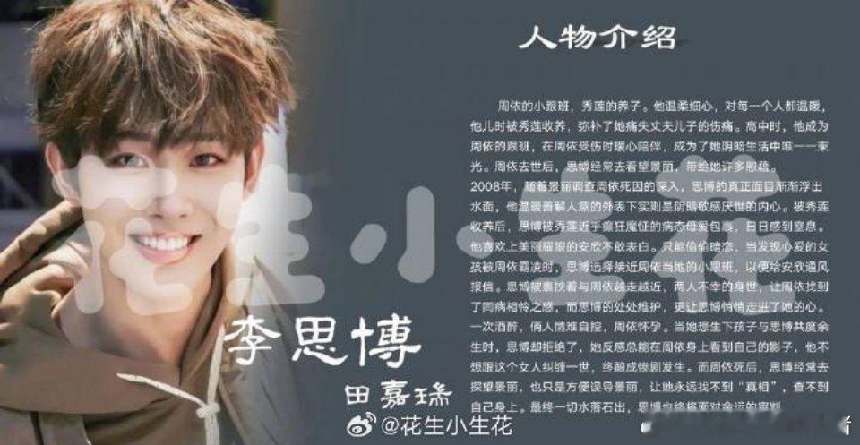 田嘉瑞一路灿烂即将开机，李思博人物小传，新角色你期待吗？[卡皮巴拉] ​​​