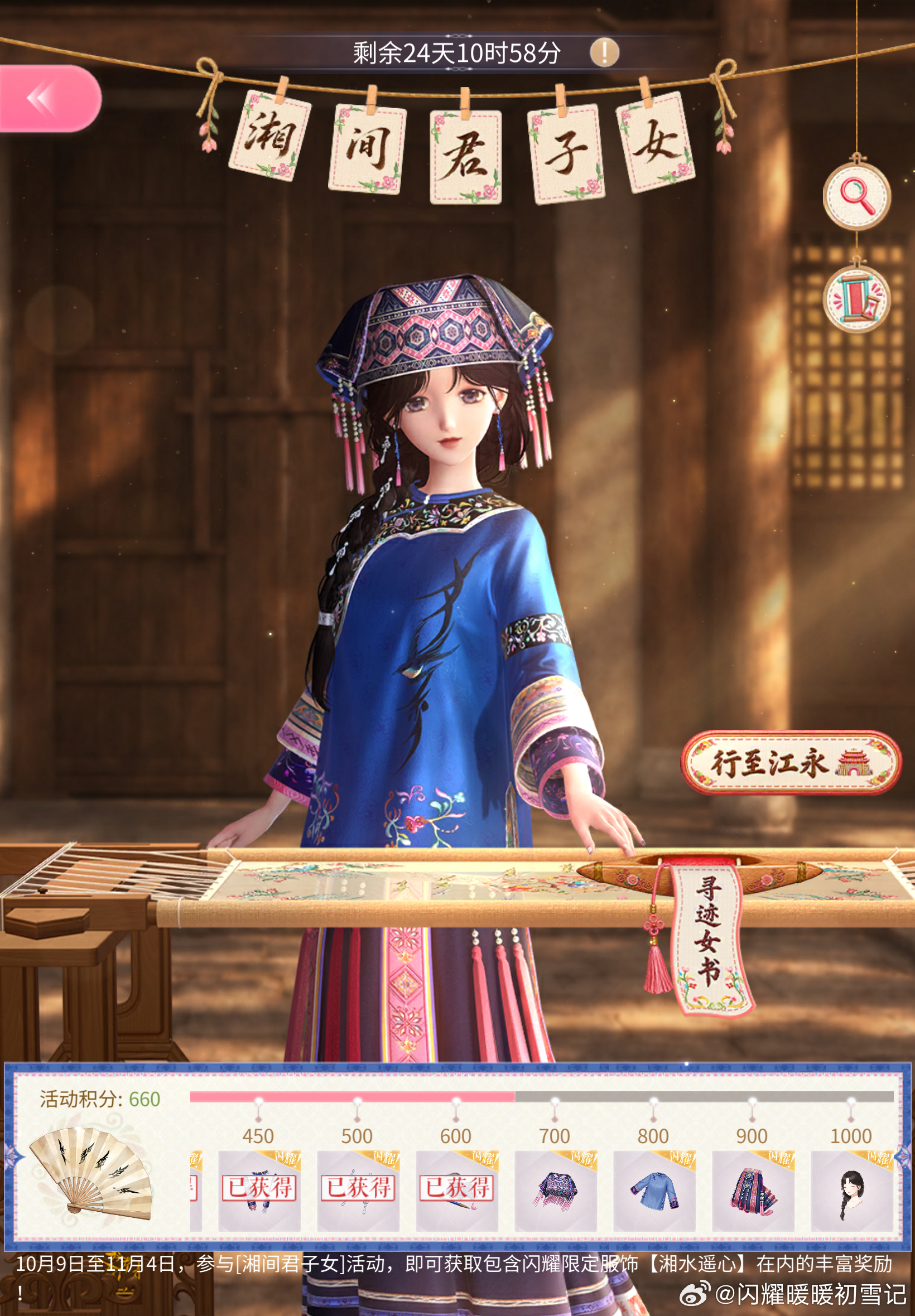闪耀暖暖[超话] 今日份免活进度提醒 ​​​