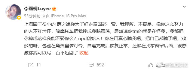 李雨桐说薛之谦骑摩托车把她摔成脑震荡李雨桐发文说薛之谦骑摩托车把她摔成脑震荡，还