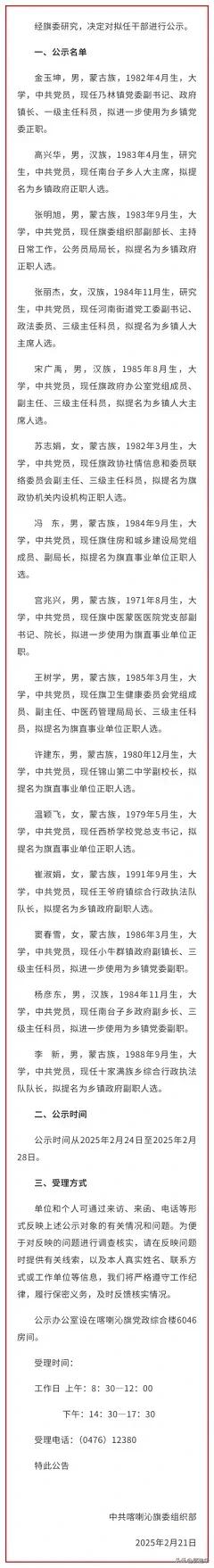 关于对拟任干部进行公示的公告