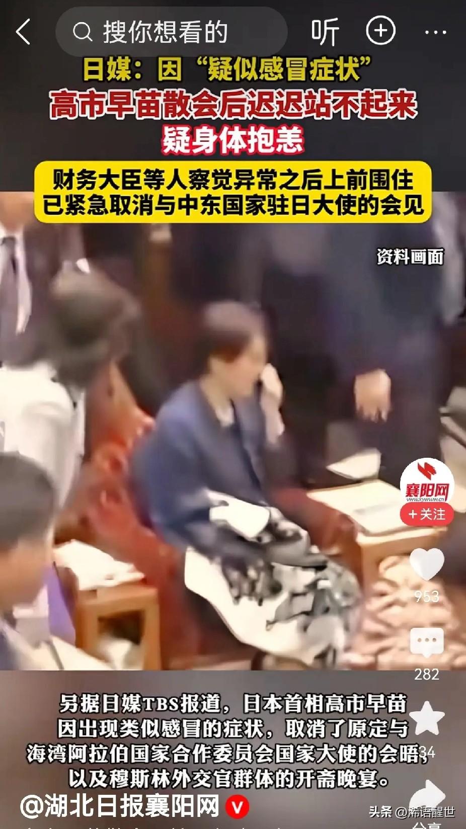 真是大快人心！一向高调强硬的高市早苗，最近接连三次想起身都没能站稳，行动明显出现